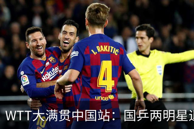 WTT大满贯中国站：国乒两明星退赛，张本智和面临重大压力